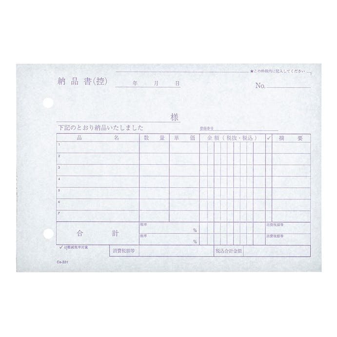 B6納品書受領付 Ca-331×3(ノンカーボン) 3冊パック