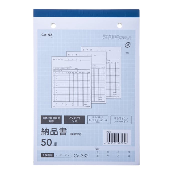 B6タテ納品書請求付 Ca-332×3(ノンカーボン) 3冊パック