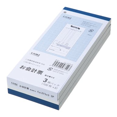 お会計票勘定書付き 3冊パック Ca-273×3