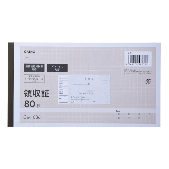 A6領収証 3冊パック Ca-1036×3(複写なし)