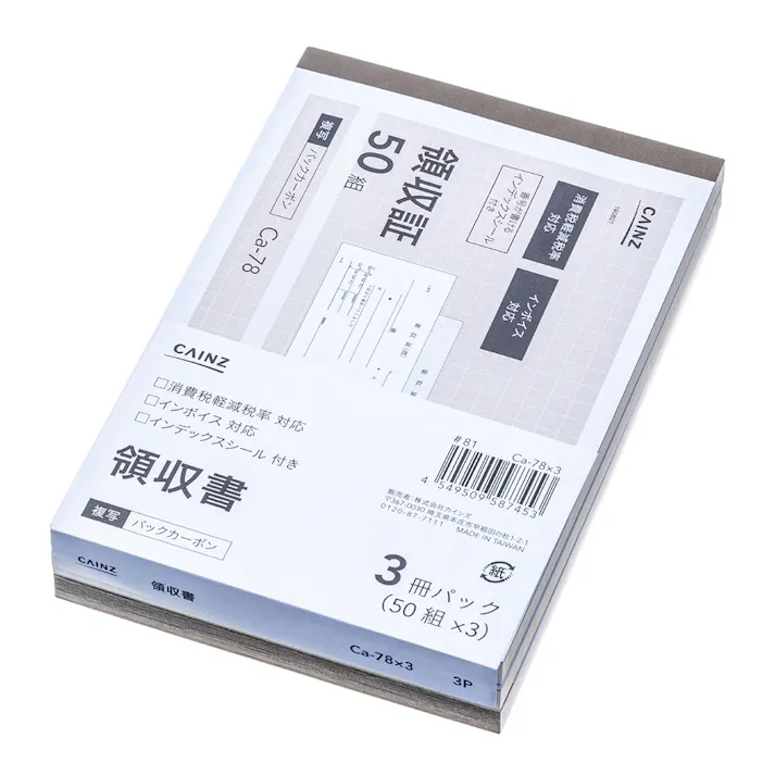 A6領収証 3冊パック Ca-78×3(バックカーボン)