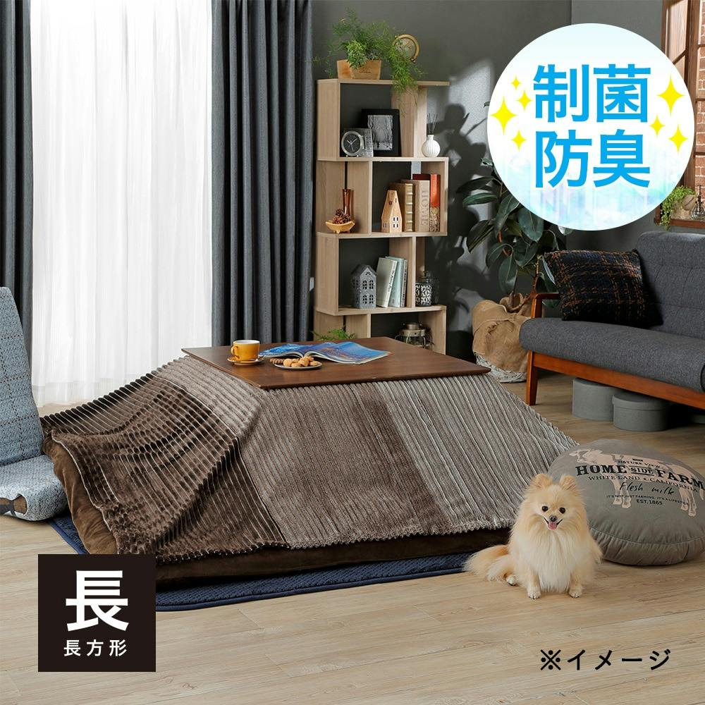 A菌や臭いを防ぐ洗えるこたつ上掛楓190×240(販売終了) | 布団・枕