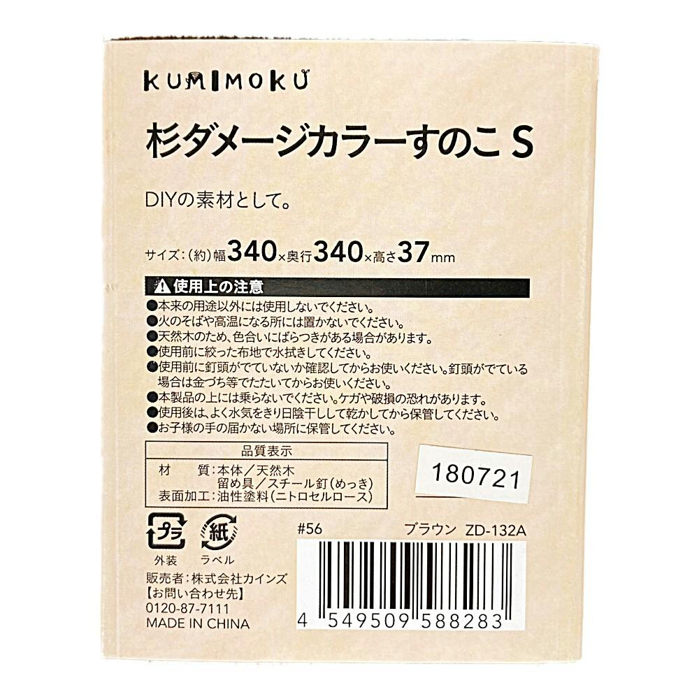 カインズ 杉ダメージカラーすのこ S ブラウン | 押入れ収納