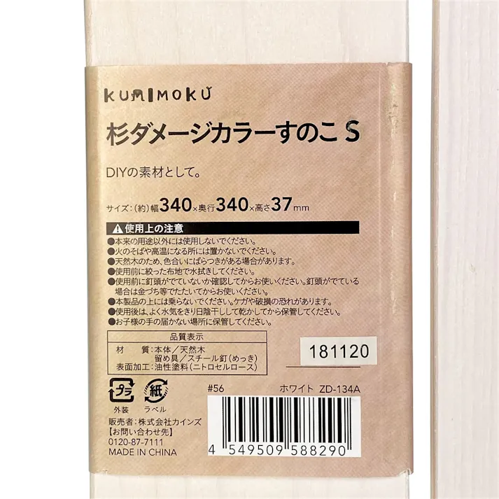 カインズ 杉ダメージカラーすのこ S ホワイト