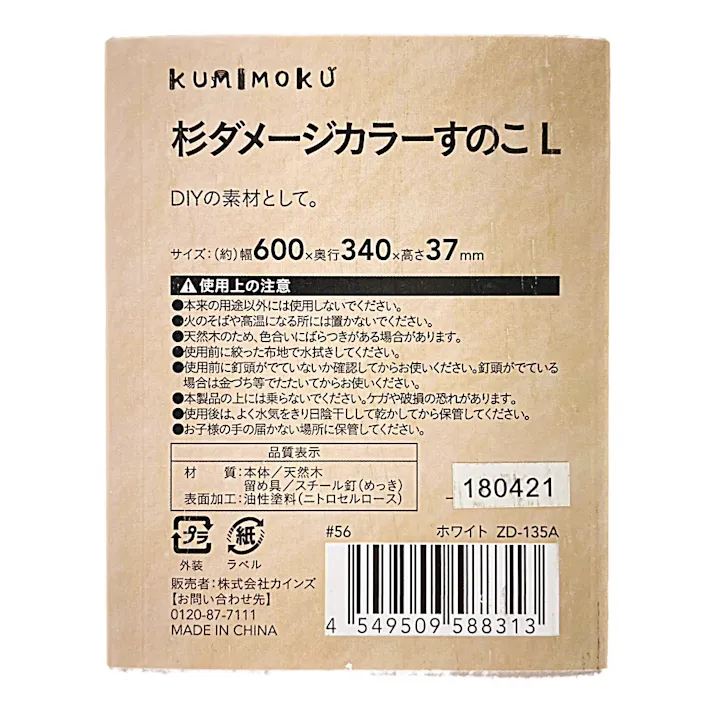 カインズ 杉ダメージカラーすのこ L ホワイト