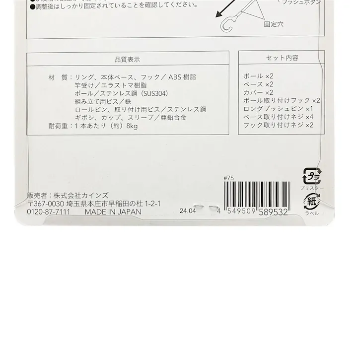 カインズ 室内物干し 2本入り