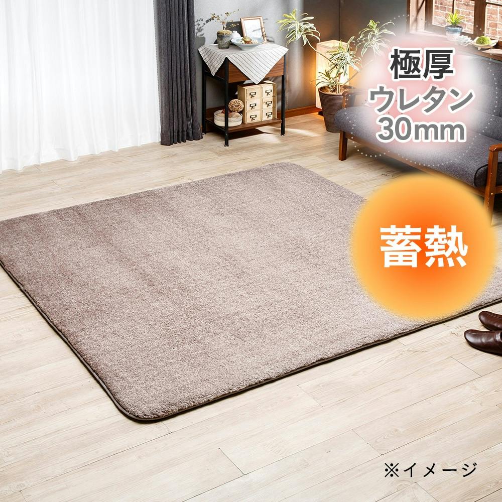 蓄熱極厚ラグ 楓ウォーム 200×250BE(販売終了) | ラグ・カーペット