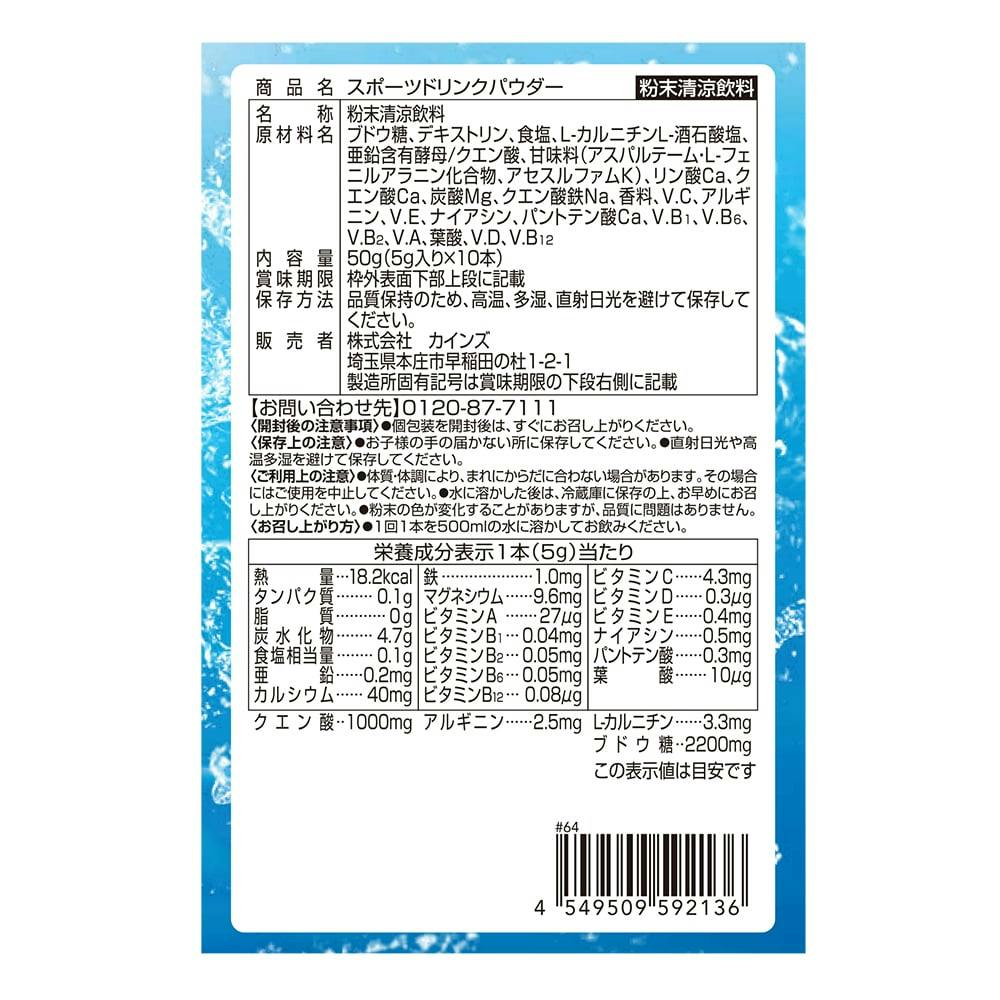 スポーツドリンク・パウダー グレープフルーツ味 500ml用×10本 | 飲料