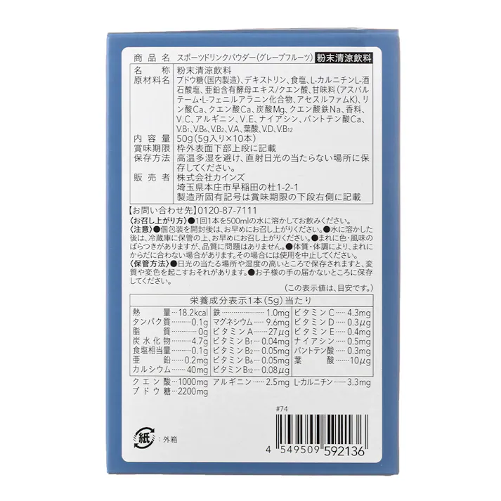 スポーツドリンク・パウダー グレープフルーツ味 500ml用×10本