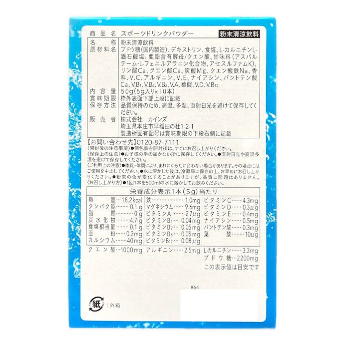 【ケース販売】CAINZ スポーツドリンクパウダー グレープフルーツ風味 50g×20箱