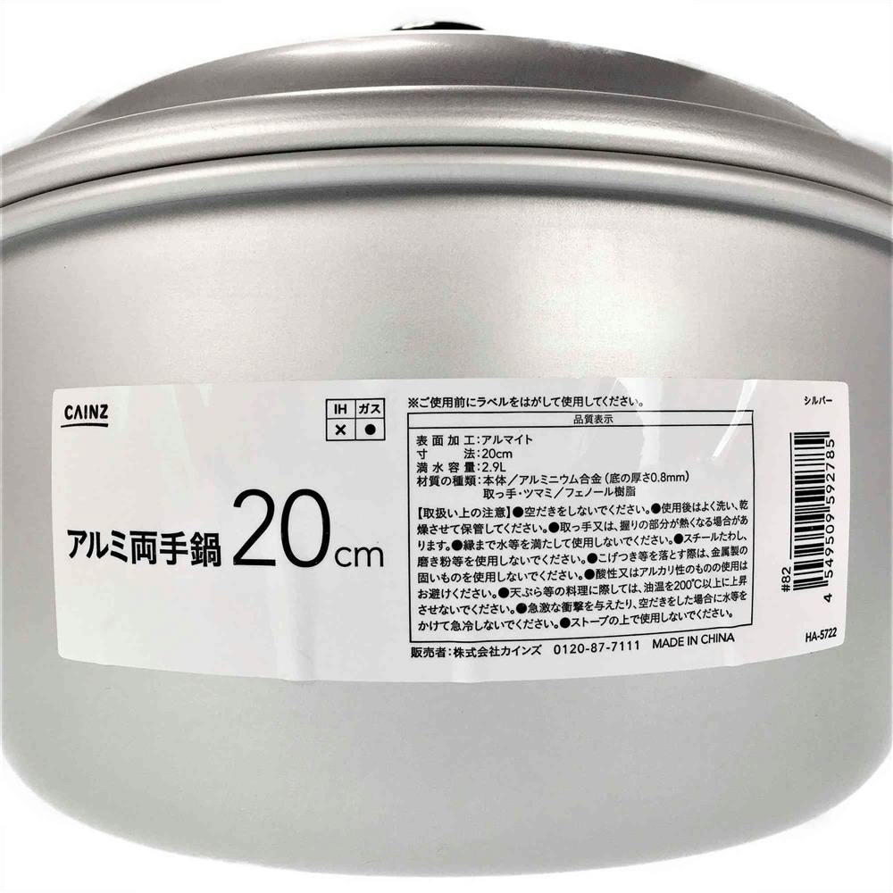 アルミ両手鍋 20cm(販売終了) | 鍋・やかん 通販 | ホームセンターの