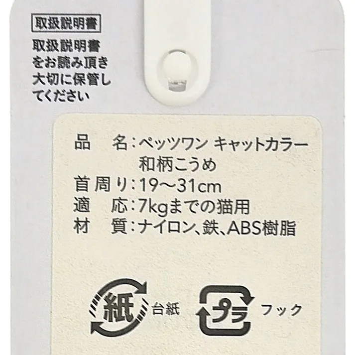 Pet’sOne キャットカラー 和柄こうめ