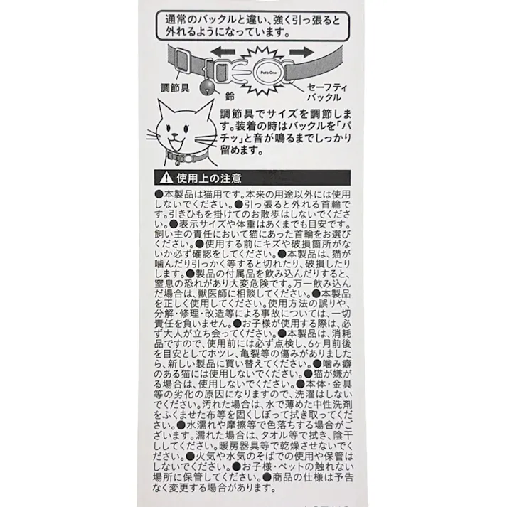 Pet’sOne キャットカラー 和柄こうめ