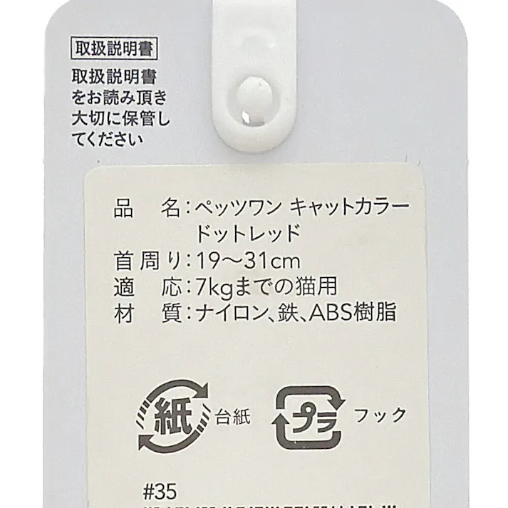 Pet’sOne キャットカラー ドットレッド