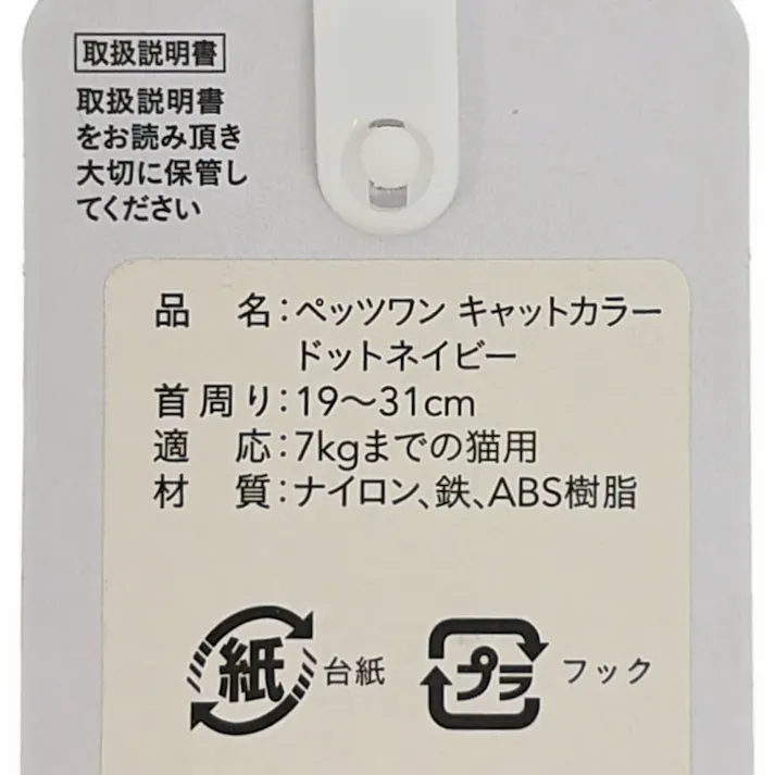 Pet’sOne キャットカラー ドットネイビー