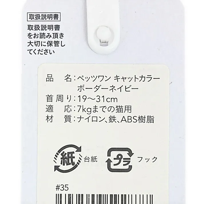 Pet’sOne キャットカラー ボーダーネイビー