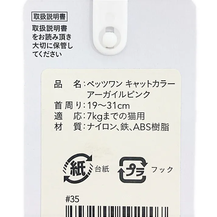 Pet’sOne キャットカラー アーガイルピンク