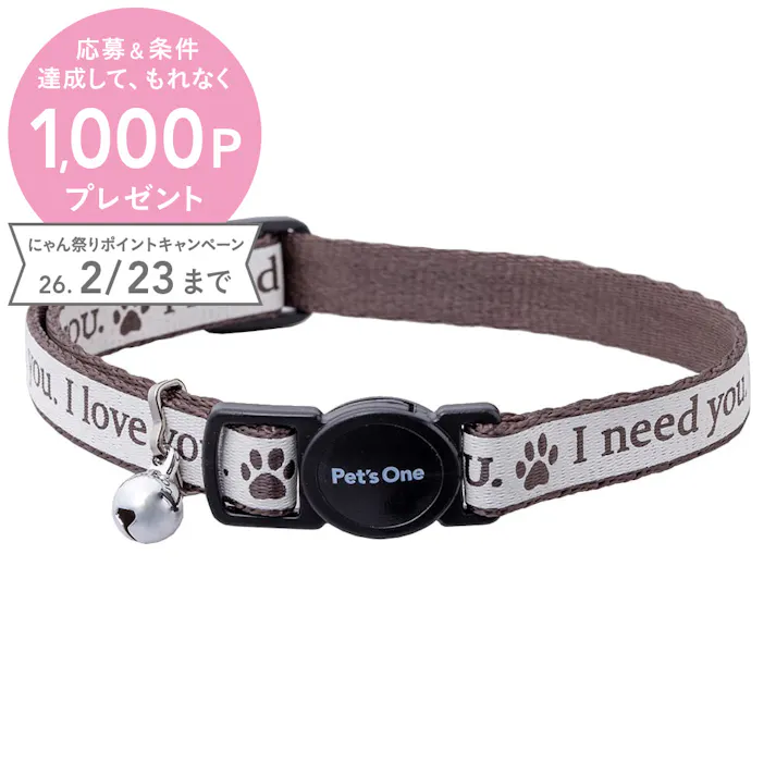 Pet’sOne キャットカラー メッセージブラウン