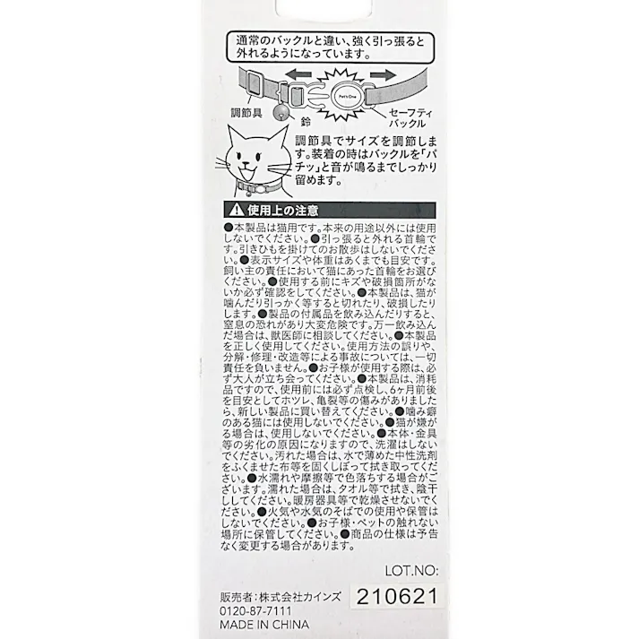 Pet’sOne キャットカラー メッセージブラウン