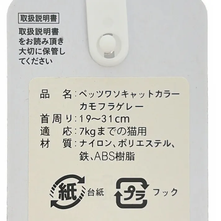 Pet’sOne キャットカラー カモフラグレー