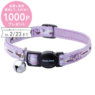 Pet’sOne キャットカラー 北欧パープル