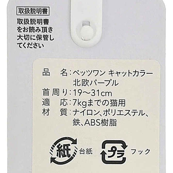 Pet’sOne キャットカラー 北欧パープル