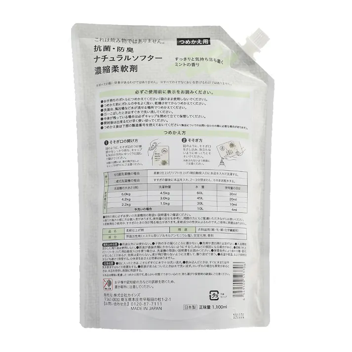 カインズ 抗菌・防臭 ナチュラルソフター 濃縮柔軟剤 ミントの香り つめかえ用 1100ml