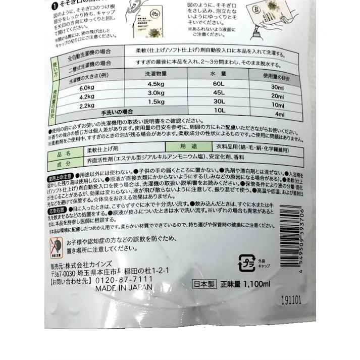 カインズ 抗菌・防臭 ナチュラルソフター 濃縮柔軟剤 ミントの香り つめかえ用 1100ml