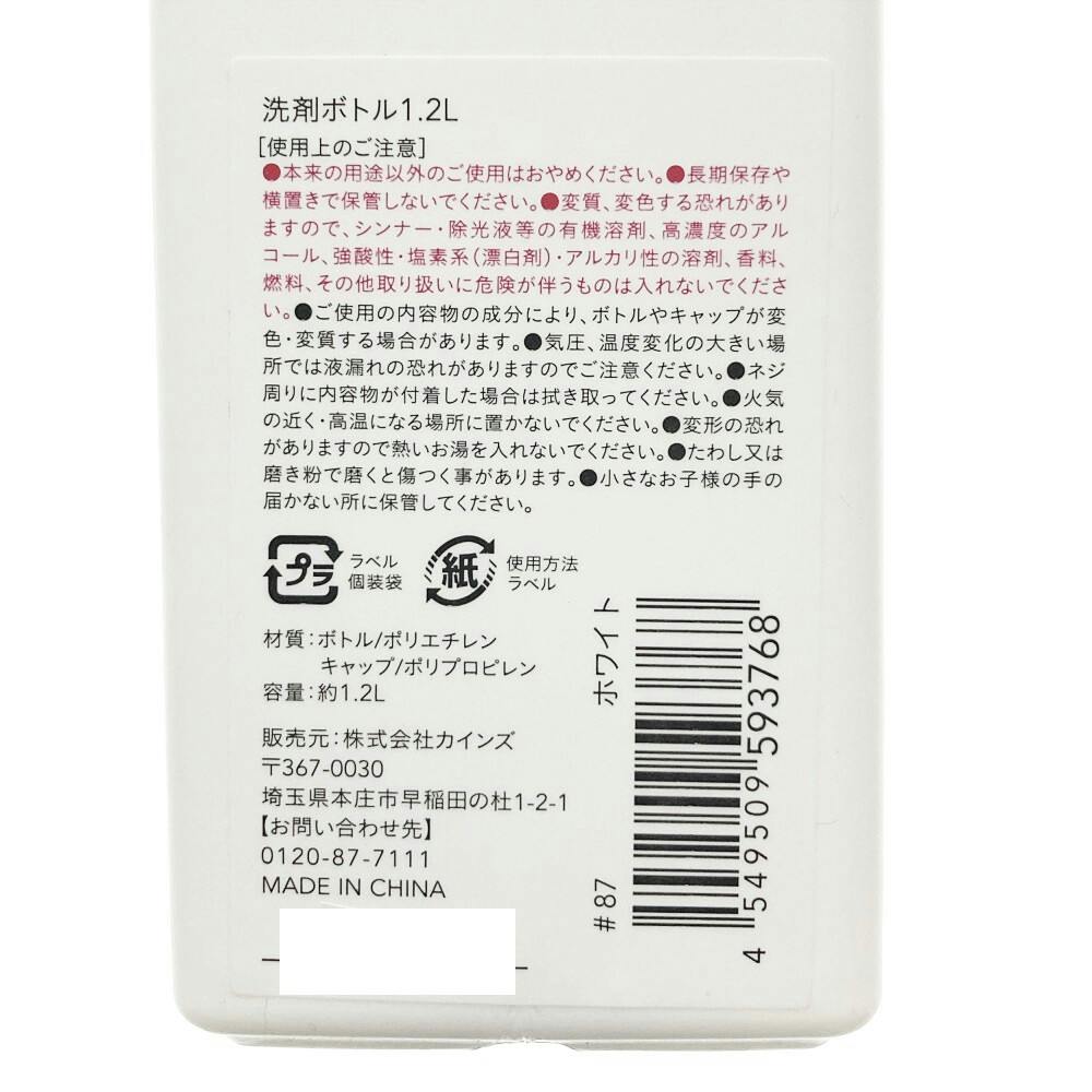 カインズ 詰替ボトル 1.2L用 ホワイト | 洗濯洗剤 通販