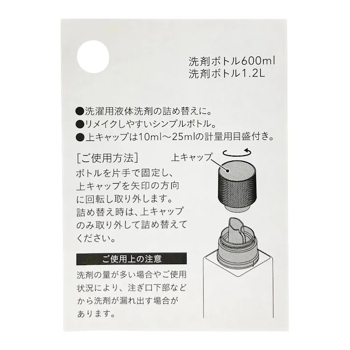 カインズ 詰替ボトル 1.2L用 ホワイト