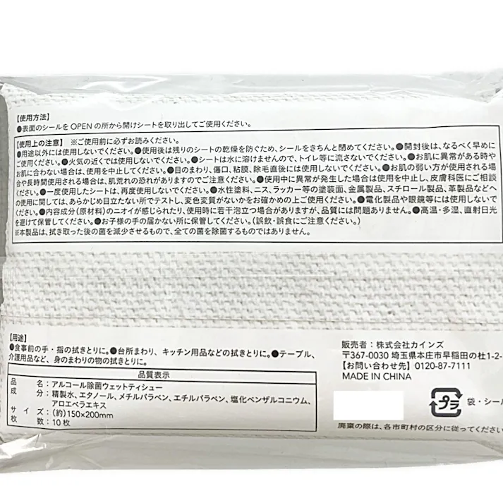 CAINZ アルコールタイプ 除菌ウェットティシュー 携帯用 10枚×3個パック