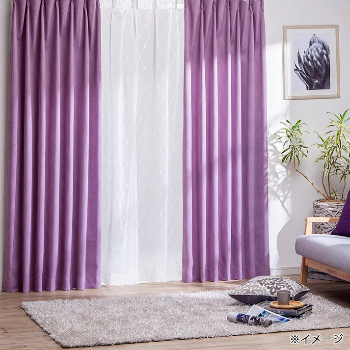 汚れがつきにくい遮光カーテン クリーンオーナメント 150×230cm 2枚組