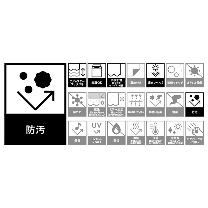 汚れがつきにくい遮光カーテン クリーンリーフ 100×200cm 2枚組