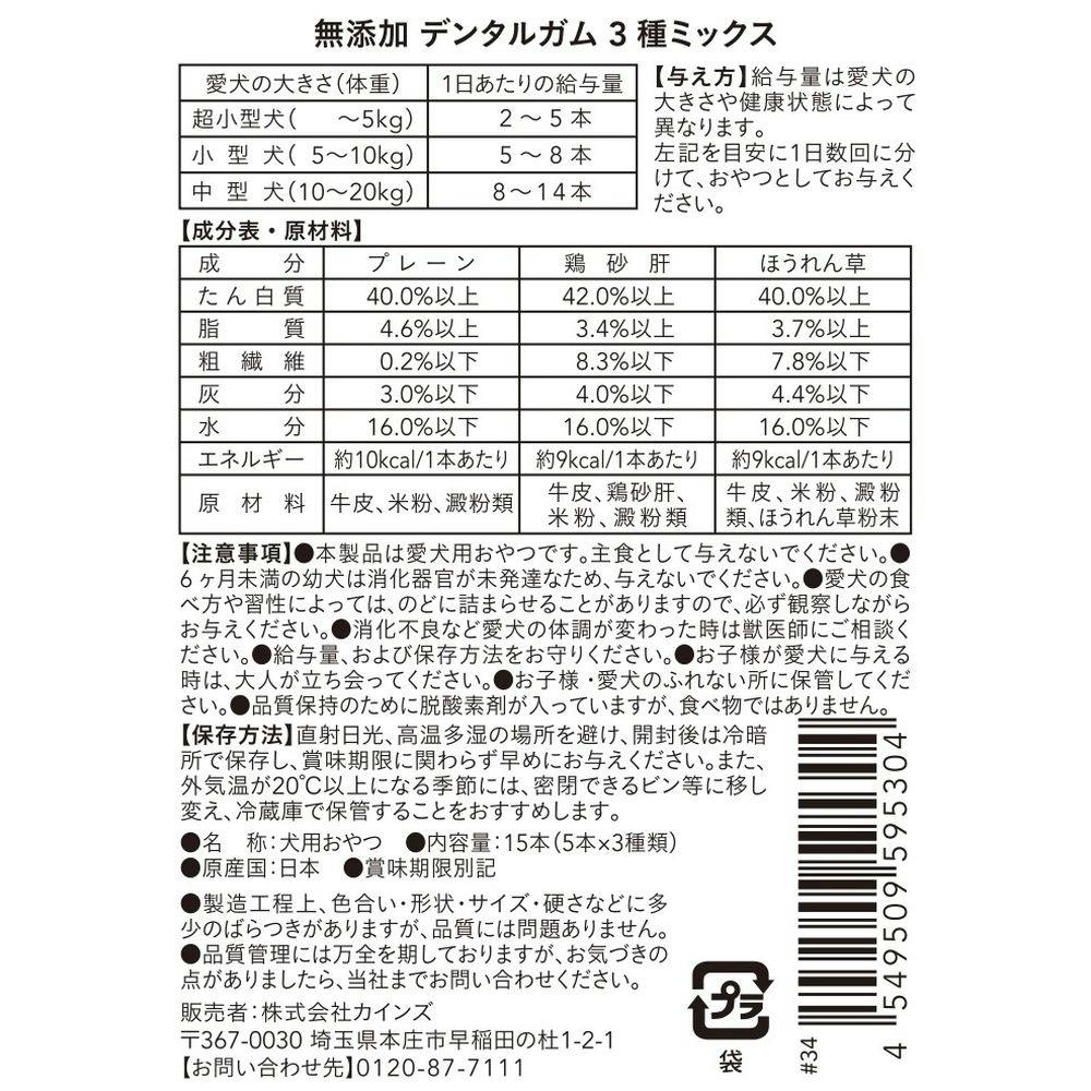 Pet'sOne 無添加 デンタルガム 3種ミックス 15本 | おやつ（犬） 通販