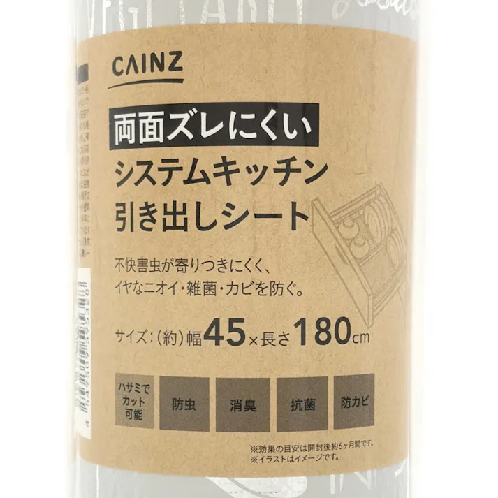 両面ズレにくい システムキッチン 引き出しシート 幅45×長さ180cm