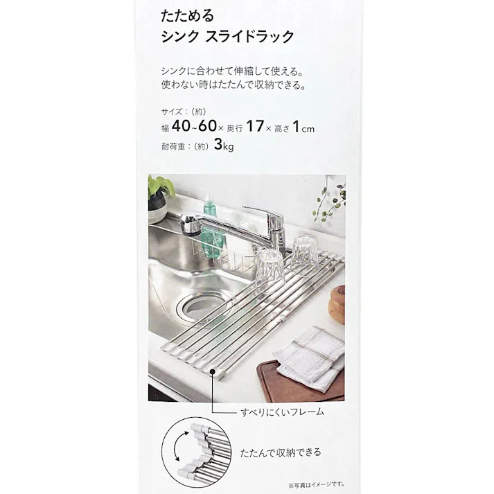 たためるシンクスライドラック