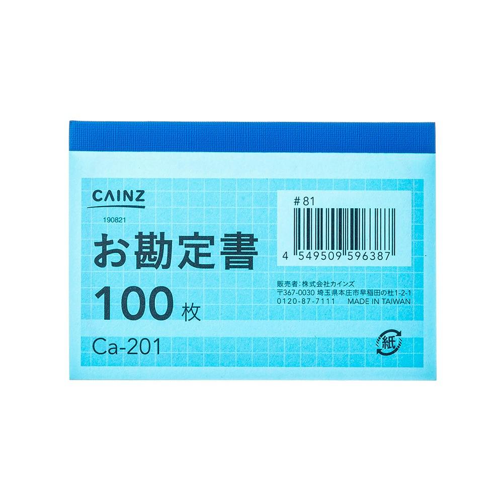 B8お勘定書 3冊パック Ca-201×3 | 文房具・事務用品 通販