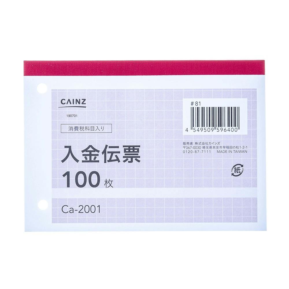 B7入金伝票 3冊パック Ca-2001×3 (複写なし) | 文房具・事務用品 通販