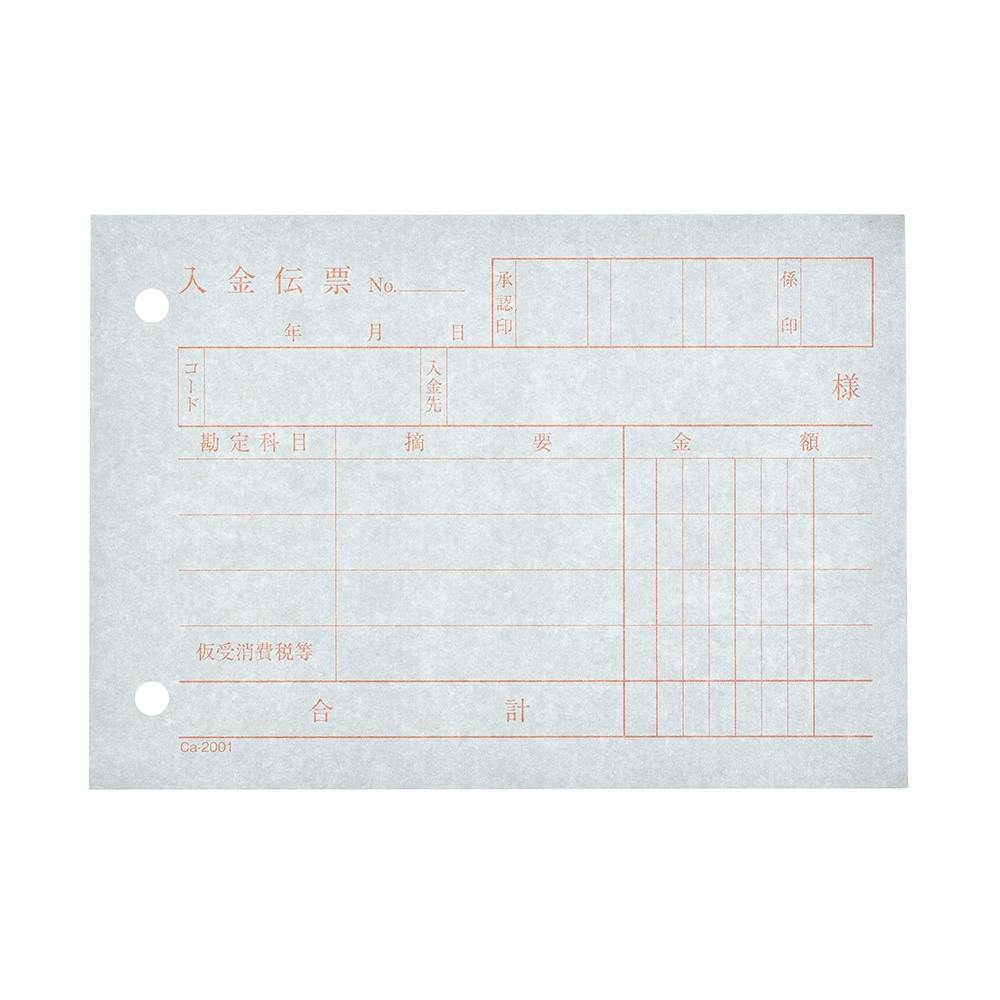 B7入金伝票 3冊パック Ca-2001×3 (複写なし) | 文房具・事務用品 通販