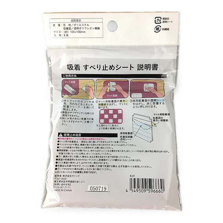 吸着すべり止めシート 8枚入り 10×10cm