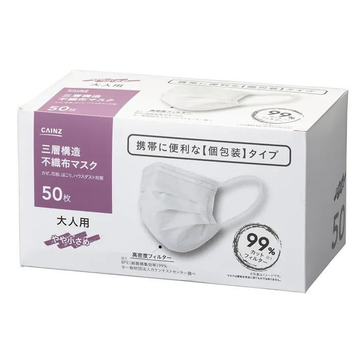 三層構造 不織布マスク 大人用 やや小さめ 個包装 50枚(販売終了)