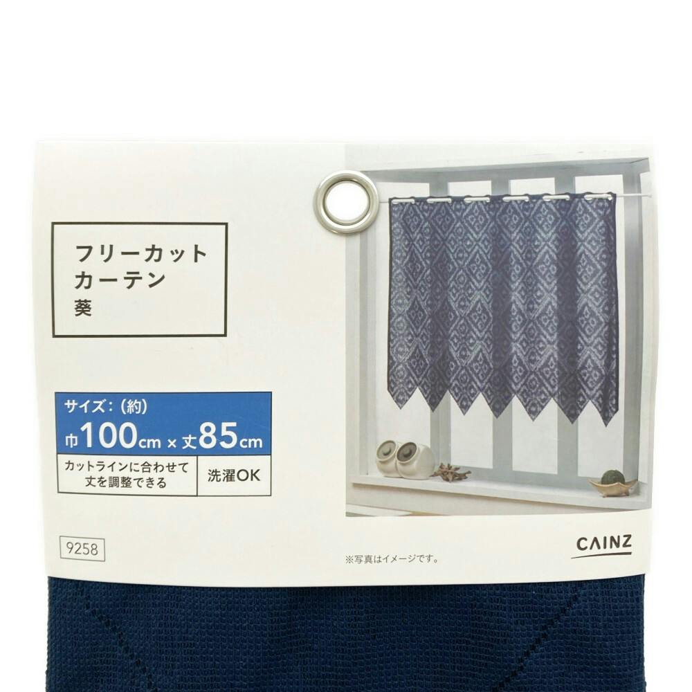 オーダー ピカピカ 477～480 、494～496 フリーカットカーテン 葵ネイビー 100×85cm | カーテン・カーテン