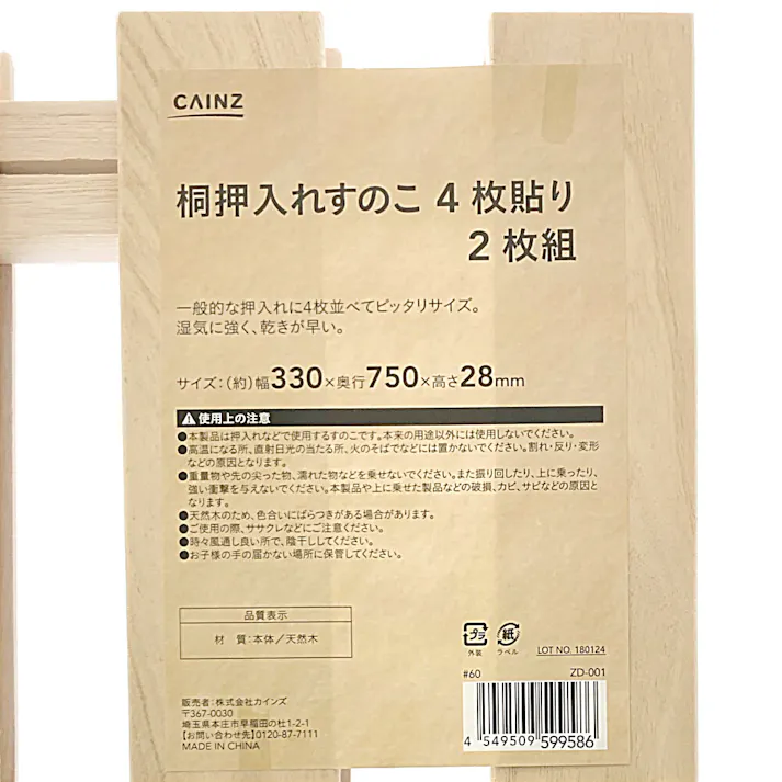 桐すのこ 4枚貼 2個