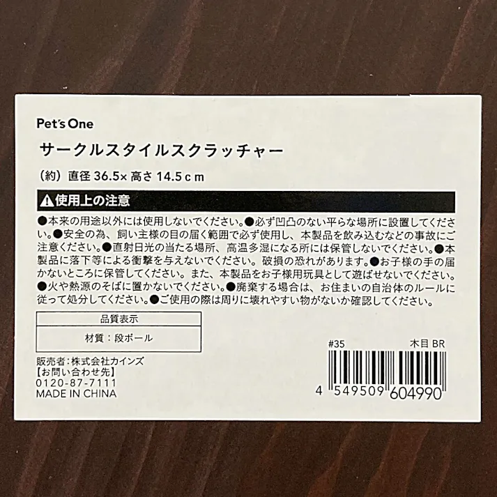 サークルスタイルスクラッチャー 木目ブラウン