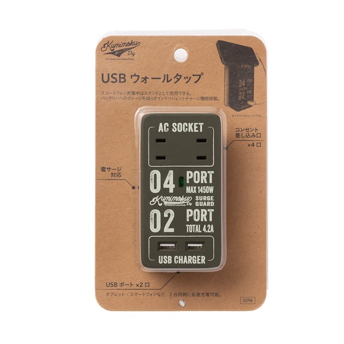 Kumimoku USBウォールタップ