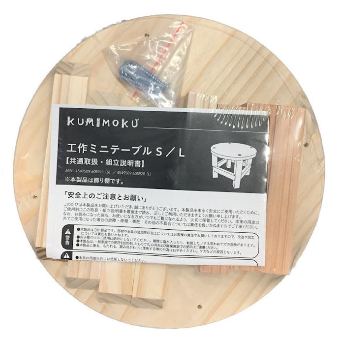 Kumimoku 工作キット ミニテーブル L