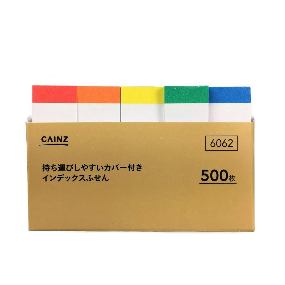 カバー付きインデックスふせん 5色 15×50(販売終了) | 文房具・事務