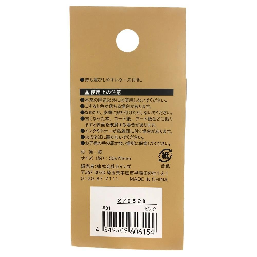 ピンクの付箋 ケース付きふせん ピンク 50×75 | 文房具・事務用品 通販