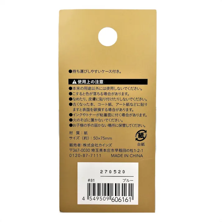 カインズ ケース付きふせん ブルー 50×75(販売終了)