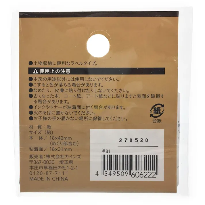 全面強粘着ラベルネームふせん 4色 18×45 小